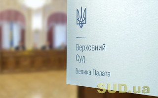 Ліквідатор аварії на ЧАЕС вимагав стягнути кошти з РФ: Велика Палата Верховного Суду зробила висновок, як працює тут правило про відсутність судового імунітету РФ