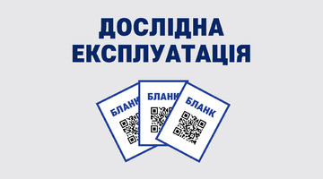 Начато внедрение в экспериментальную эксплуатацию сервиса формирования проектов нотариальных документов с QR-кодом