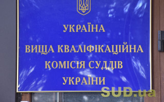 Для ексчленів ВРП, ВККС та суддів КСУ, Верховного Суду, вищих спецсудів спростили правила фінансового моніторингу