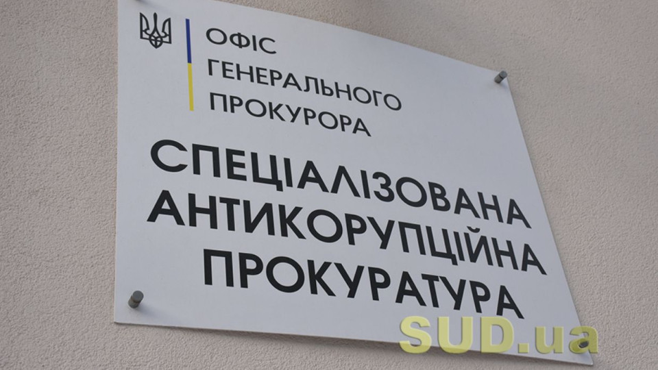 Конкурс на посади прокурорів САП: 198 кандидатів набрали прохідний бал під час тестування