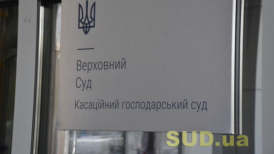 КГС ВС визнав можливість перегляду судових рішень за виключними обставинами з підстави встановлення КСУ неконституційності норми закону