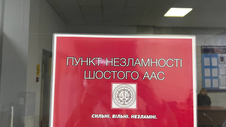 В Шестом апелляционном административном суде открыли «Пункт Незламности», фото