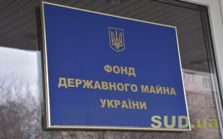 Депутати хочуть зняти обмеження на кількість заступників голови Фонду держмайна — законопроєкт