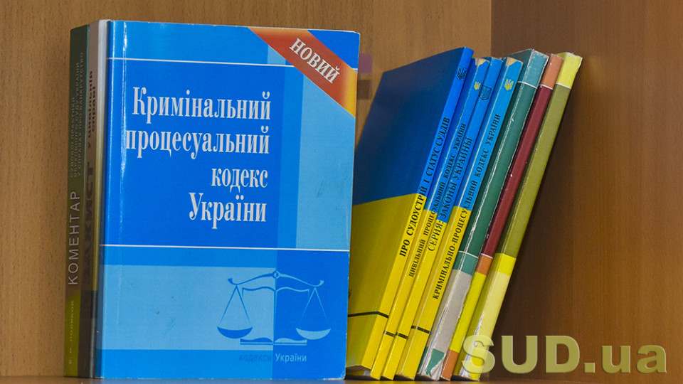 Рада збирається змінити порядок вручення судових повісток у КПК