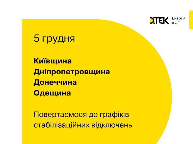 Одесщина и еще три области возвращаются к стабилизационным отключениям – графики