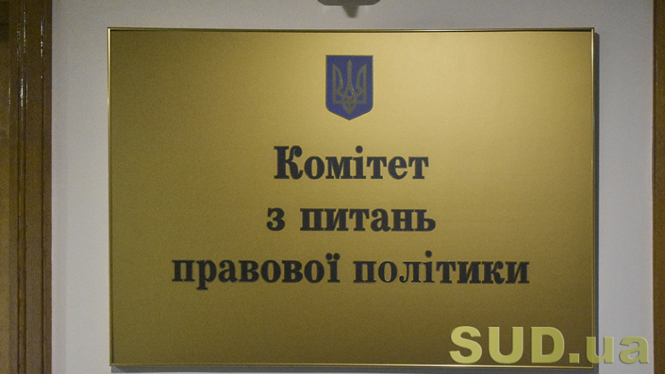 Комитет одобрил законопроект о ликвидации Окружного админсуда Киева: коллапс с доступом к правосудию во время войны после санкций США перестал смущать украинских чиновников