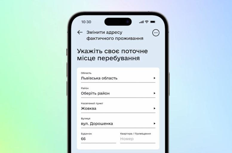 Как изменить место регистрации ВПЛ или отменить статус ВПЛ в Дії: видеоинструкция