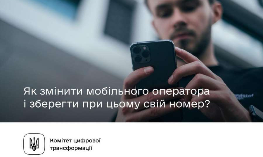 Украинцы активно пользуются новой услугой Mobile Number Portability