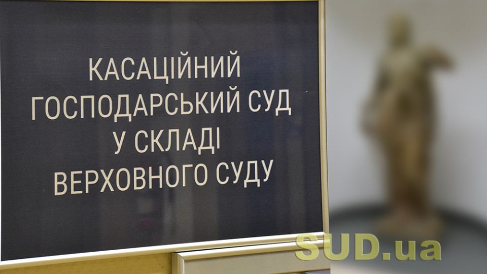 Касаційний господарський суд Верховного Суду обирає голову суду, текстова та відеотрансляція