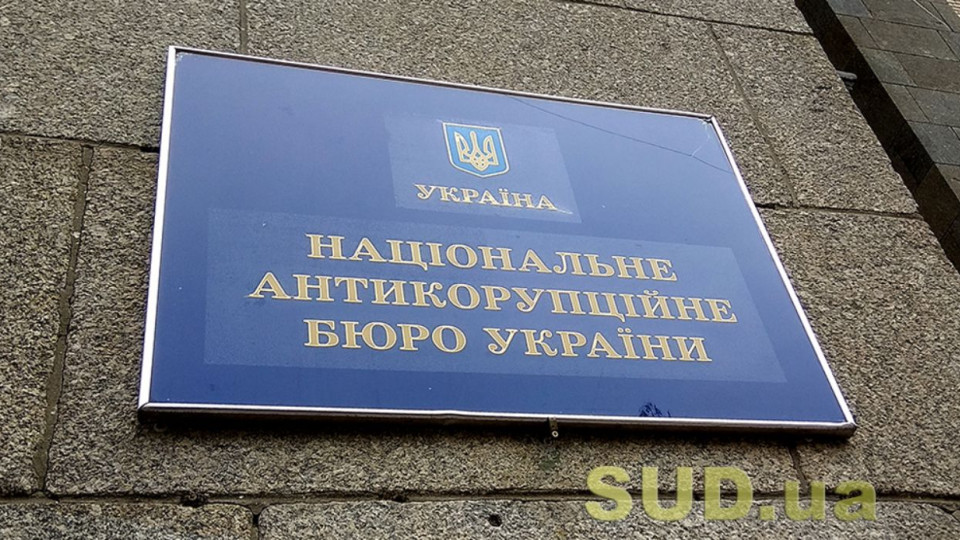 Нового голову НАБУ можуть обрати до кінця березня 2023 року – меморандум з МВФ