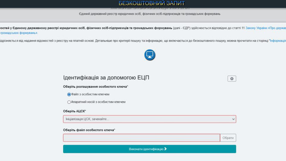 Із запуском вільного доступу до Реєстру юросіб та ФОП виникли проблеми, оновлено