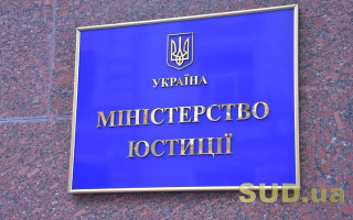 Депутати хочуть аби Міністерство юстиції обирало вид санкцій щодо майна фізичної чи юридичної особи