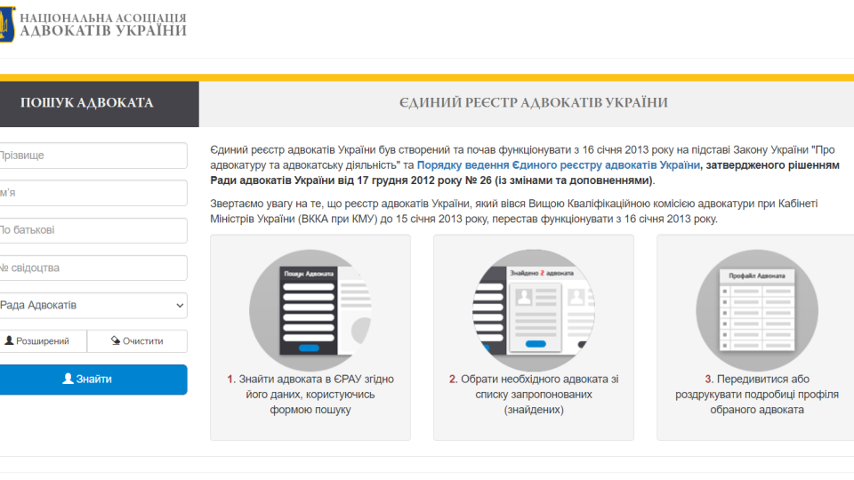 Адвокати БПД мають 10 днів, щоб внести відомості до ЄРАУ, — рішення РАУ