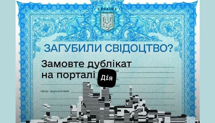 С доставкой на дом: на портале Дія можно заказать дубликаты свидетельств и выписки