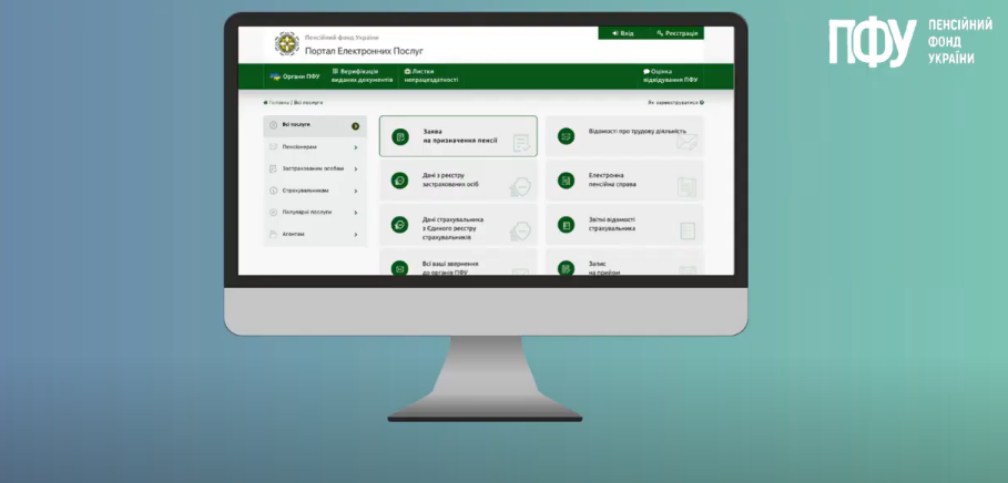 Как подать заявление-расчет через вебпортал электронных услуг Пенсионного фонда Украины: видео-инструкция