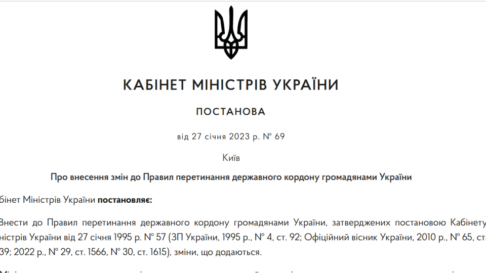 Опубліковано постанову про заборону виїзду за кордон для чиновників, суддів, прокурорів депутатів та інших посадовців, ДОКУМЕНТ