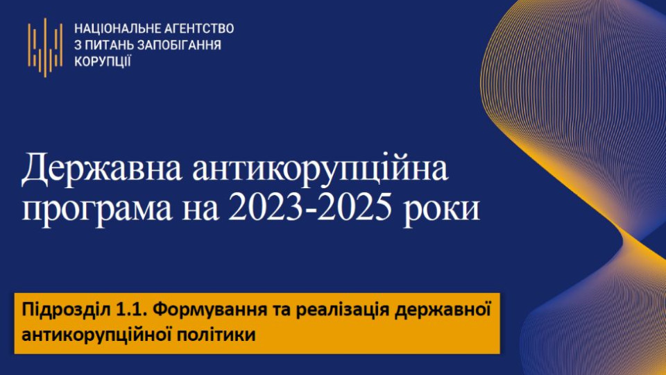 Реалізація Антикорупційної програми «обійдеться в копієчку»: як НАЗК нарахувало потребу у додаткових 12,38 млн грн на 2023 рік