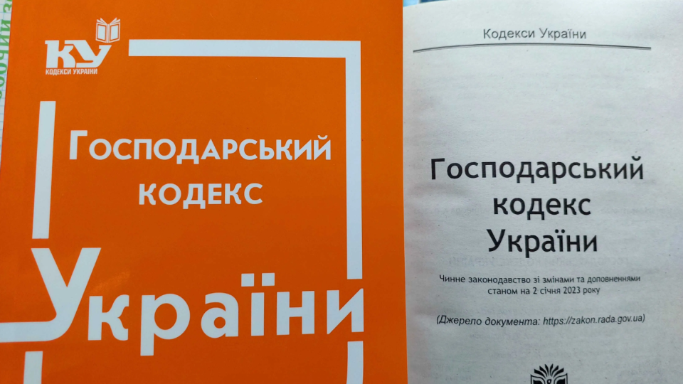 НКРЕКП вважає, що законопроект про скасування Господарського кодексу не можна ухвалювати у нинішній редакції