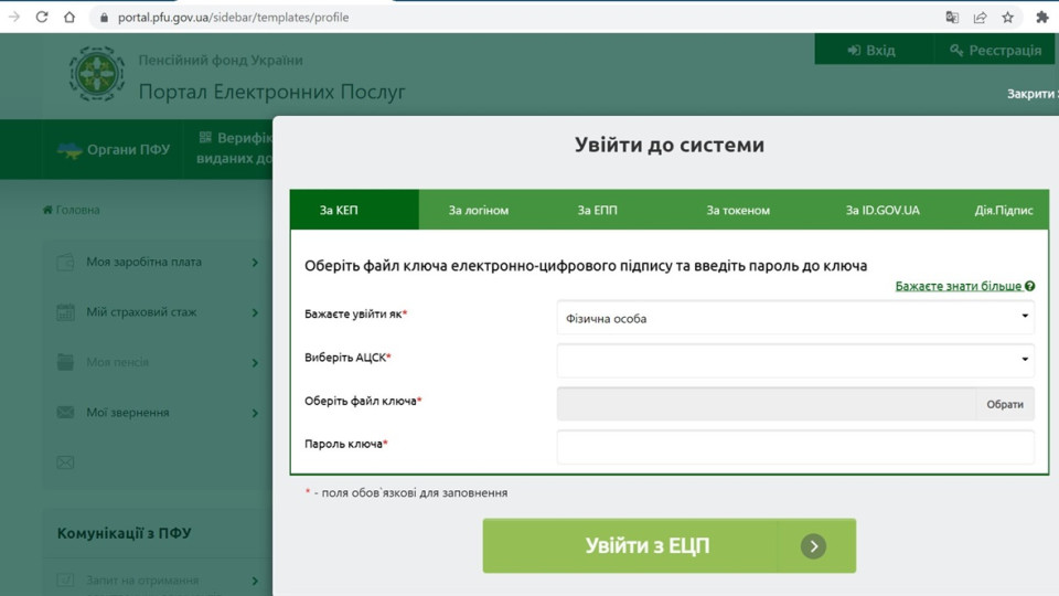 Как исправить данные в личном кабинете на вебпортале электронных услуг Пенсионного фонда Украины