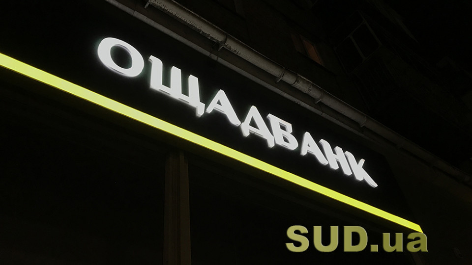 Ощадбанк остановил выпуск электронных пенсионных удостоверений: что делать ВПЛ