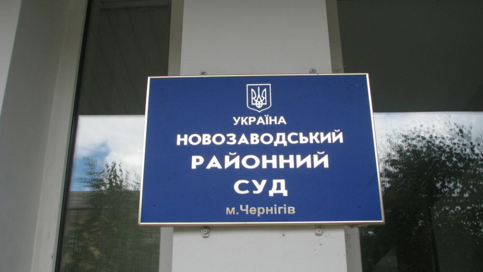 Суддя Новозаводського районного суду Чернігова Олена Карапута повідомила про втручання у її професійну діяльність