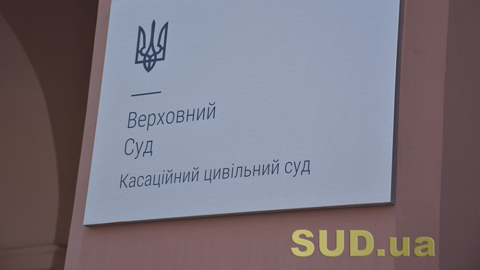 Вимога про припинення трудових відносин за певних обставин є належним способом судового захисту – КЦС ВС