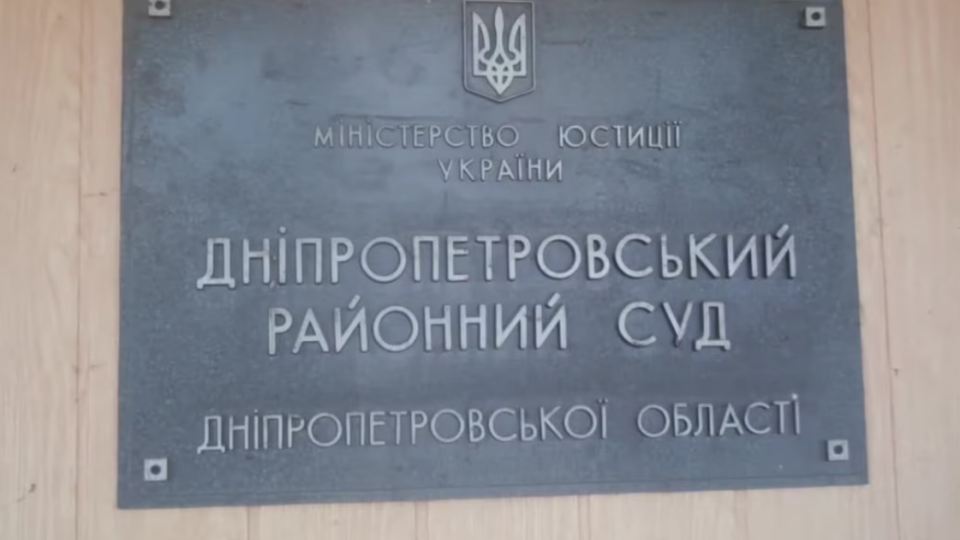 Суддю Дніпропетровського районного суду Дніпропетровської області Лалі Новік тимчасово відсторонили від здійснення правосуддя