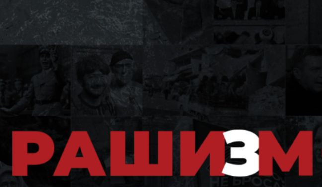 Визнати політичний режим в рф як «рашизм»: у Раді зареєстрували проект постанови