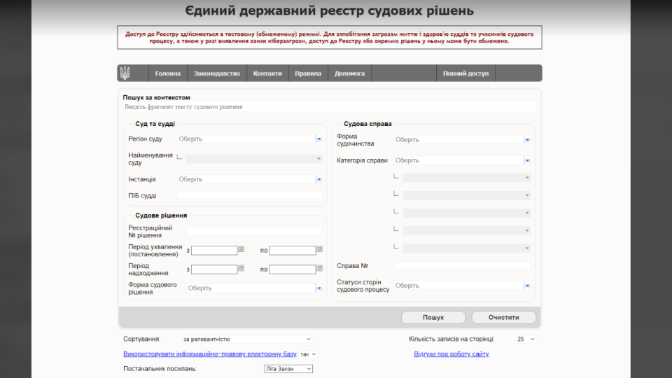 Почему в Реестре судебных решений содержатся ссылки на частные базы законодательства: ответ