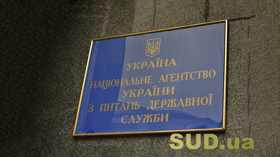 Кандидатів на посади в держсекторі хочуть оцінювати за критерієм «доброчесність», — НАДС