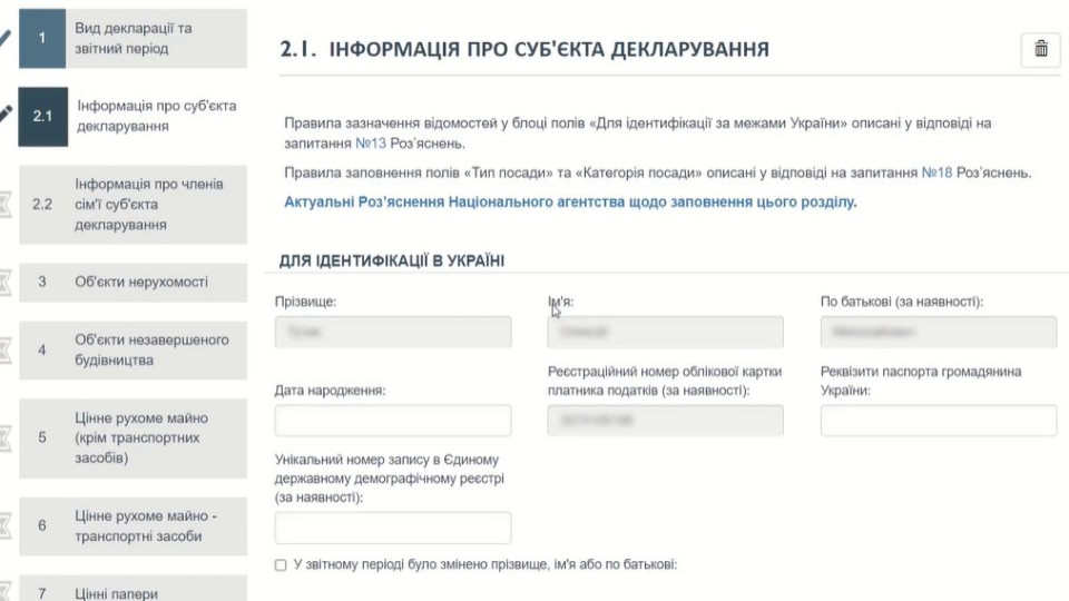 Інформація про суб’єкта декларування: відеороз’яснення НАЗК щодо заповнення декларації