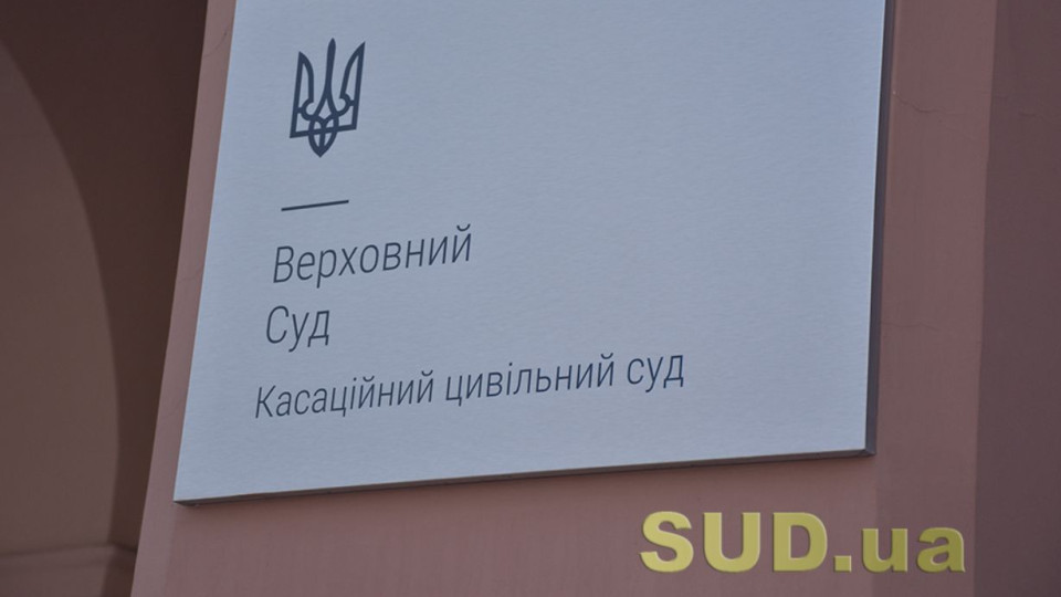 КЦС ВС роз’яснив, коли правочин, вчинений повіреним «у своїх інтересах», є недійсним