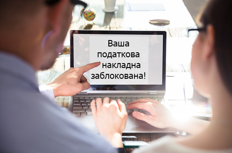 Відповідальність у разі блокування податкових накладних: постанова ВП ВС