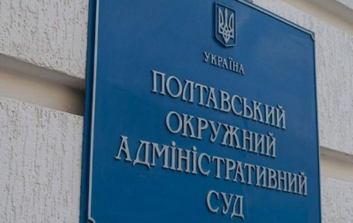 Полтавский окружной админсуд ищет секретаря судебного заседания