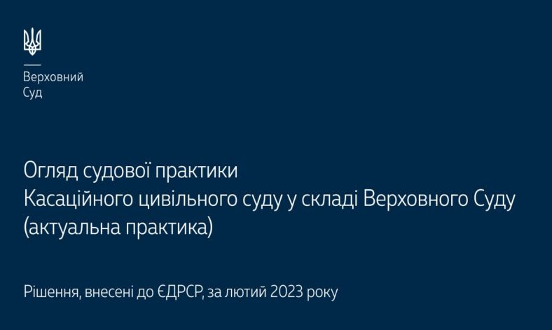 Спори, що виникають із трудових та спадкових правовідносин: огляд практики КЦС ВС за лютий