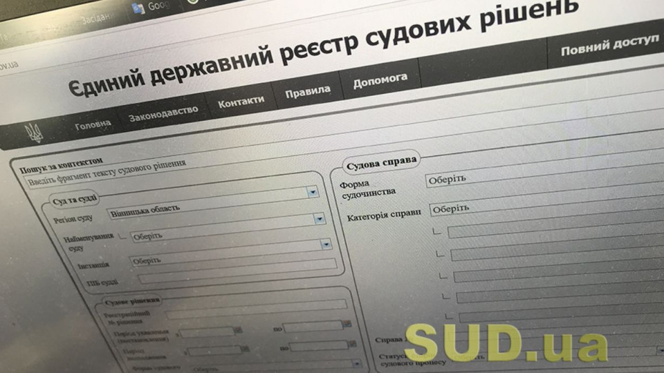 День оприлюднення судового рішення в Реєстрі не прирівняно до дня вручення судового рішення, - позиція Верховного Суду