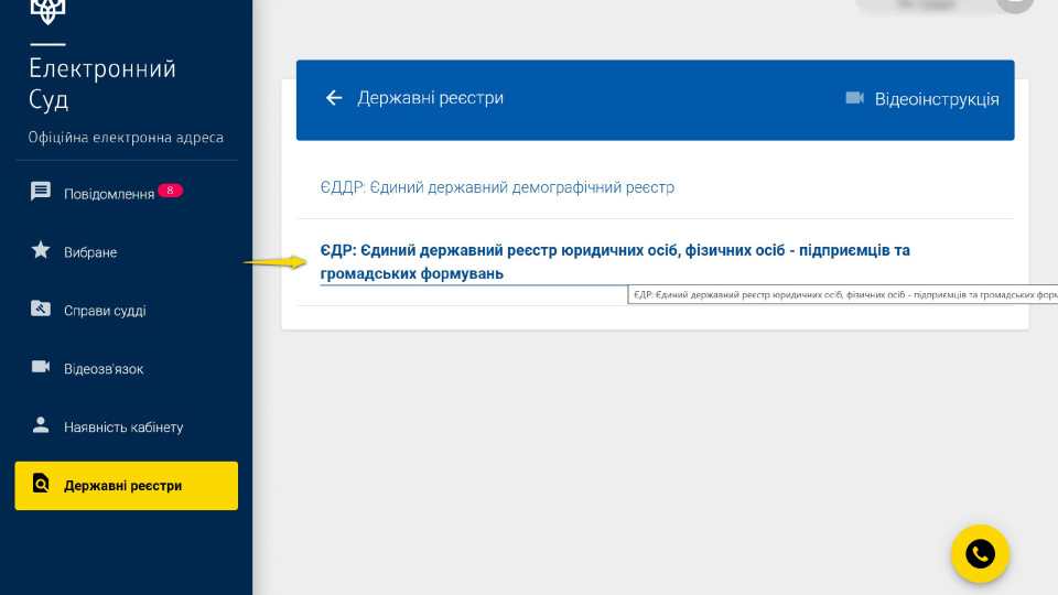 Суди отримали автоматичний доступ до Реєстру юридичних осіб та ФОП