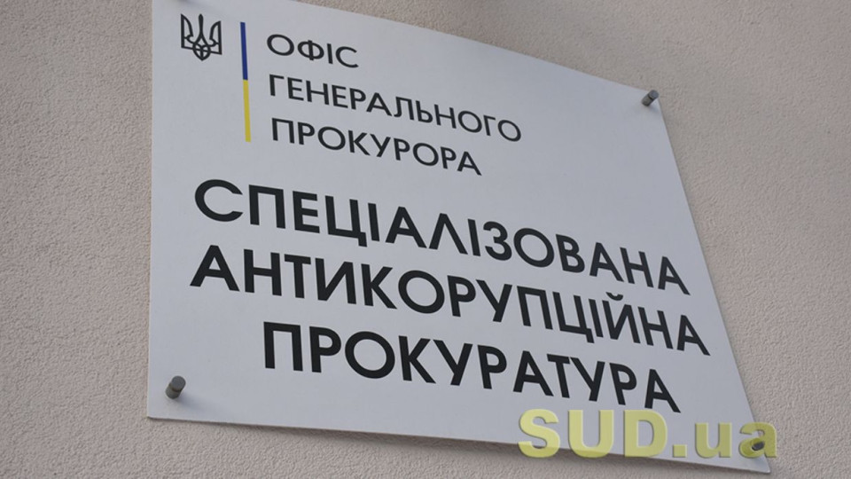 Стандарти доказування у кримінальному процесі постійно прогресують: у САП пояснили невдачі в судових процесах