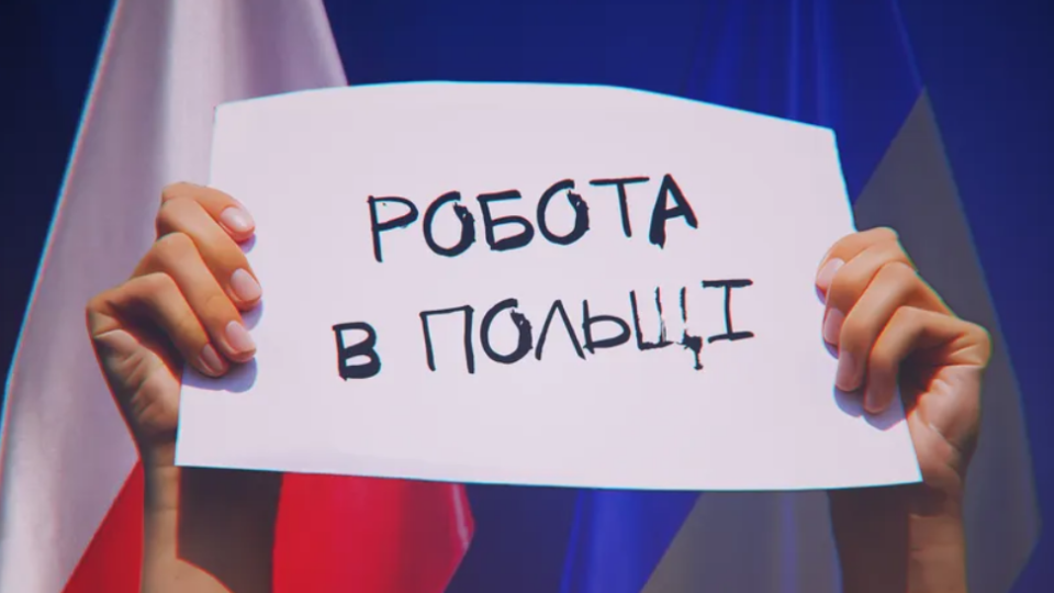 Для українців створили посібник про ринок праці в Польщі: містить інформацію про трудове законодавство, охорону здоров’я, соцвиплати