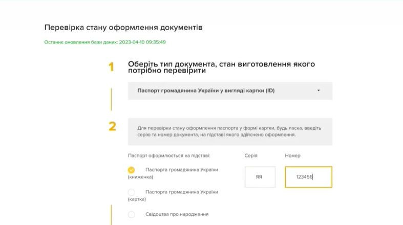 Оформление ID-карты или загранпаспорта: как проверить, готовы ли документы