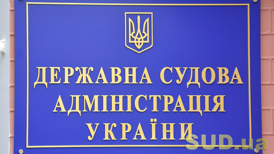 ДСА планує повноцінний запуск електронного правосуддя (ЄСІТС) на початок 2025 року