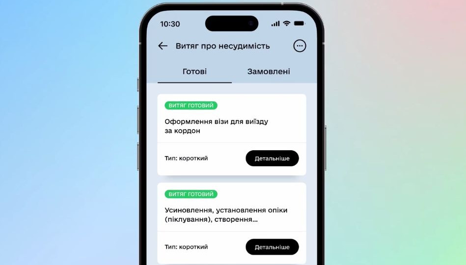 Выписка о несудимости теперь доступна в Дії: как получить