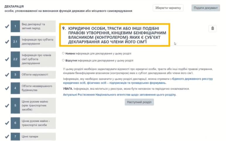 Кто такой бенефициар и есть ли для него место в декларации: видеоразъяснение НАПК