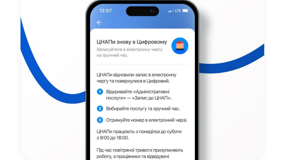 У ЦНАПи столиці знову можна записатися у застосунку «Київ Цифровий»