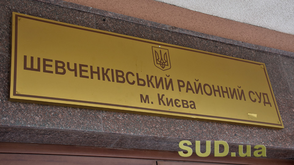 У Шевченківському районному суді Києва повідомили про низку вакантних посад: кого шукають