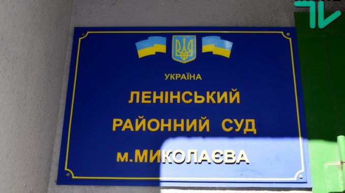 Ленінський райсуд Миколаєва повідомив про підроблення рішень суду і спроби заволодіти грошима осіб, які притягуються до адміністративної відповідальності