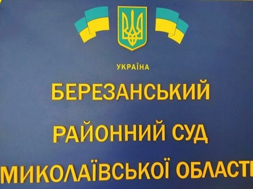 Обрано голову Березанського районного суду Миколаївської області