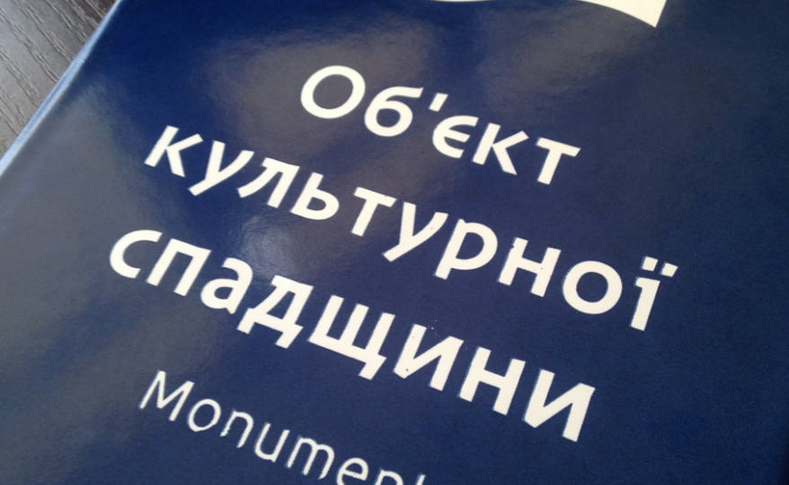 Занесения здания в перечень объектов культурного наследия: КАС ВС высказал позицию