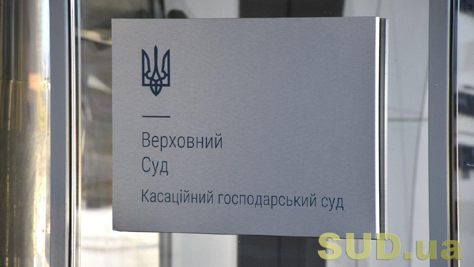 Здійснення судового контролю за правовідносинами з примусового виконання судових рішень у межах справи про банкрутство: постанова КГС ВС