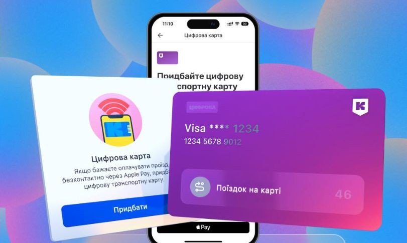 Цифровая транспортная карта в Киеве: особенности и где ее купить
